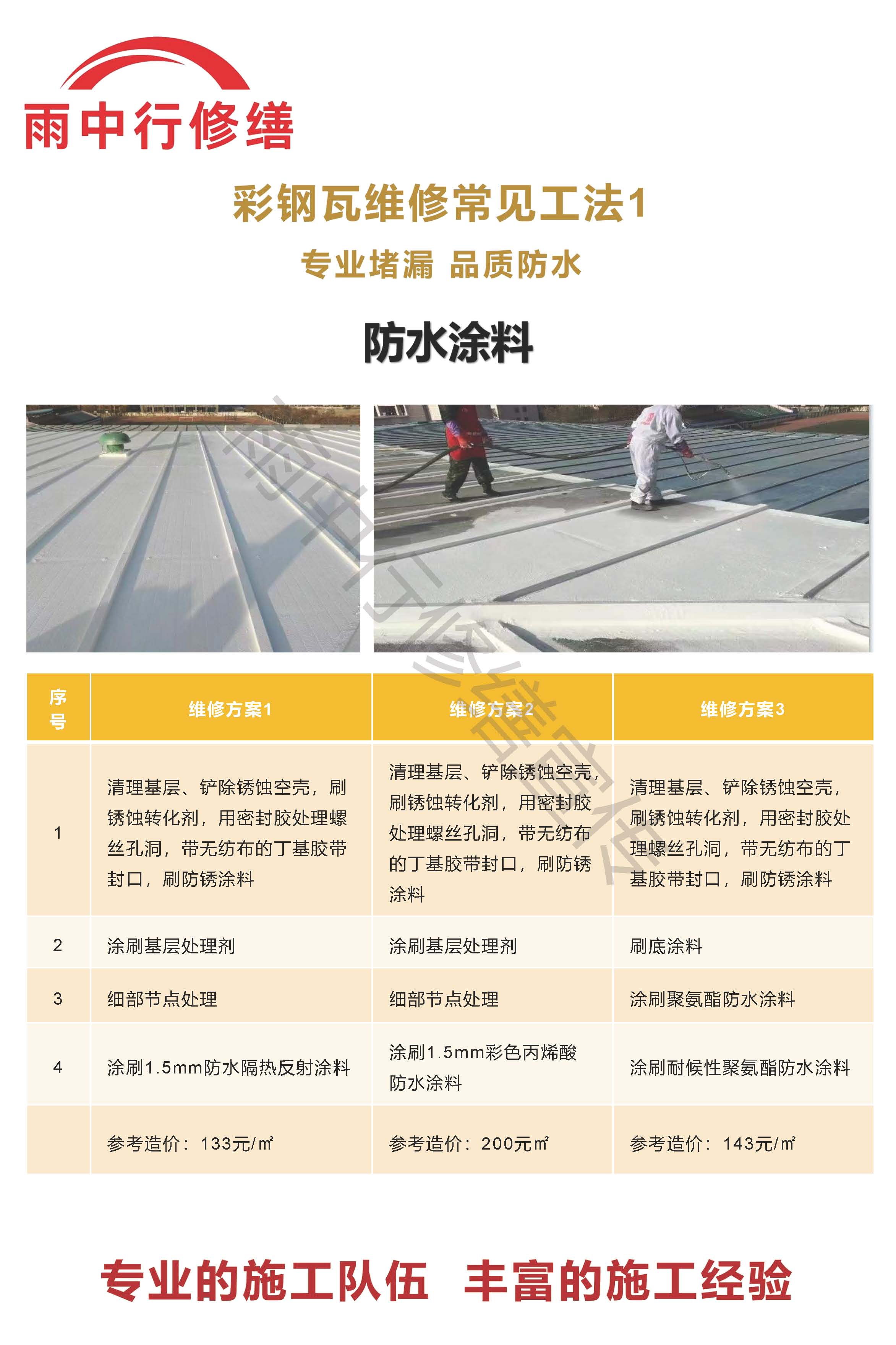 夏邑专业彩钢瓦防腐翻新服务