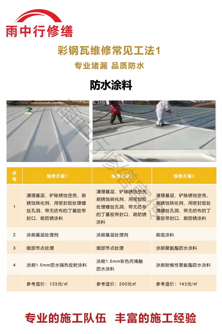 夏邑彩钢瓦屋面翻新